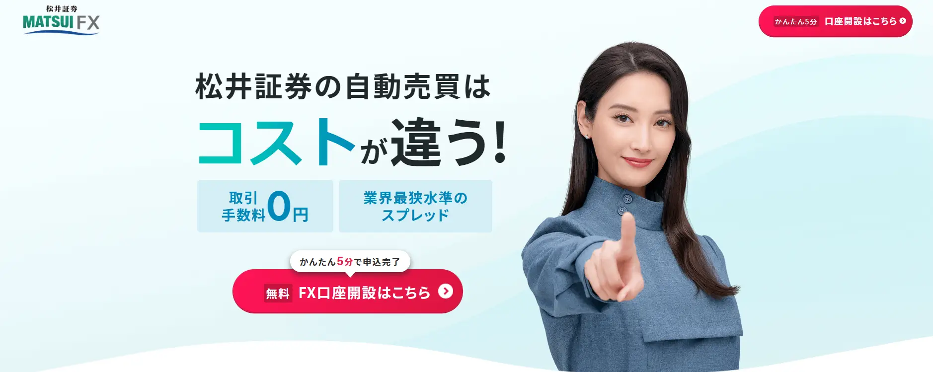 松井証券のFX